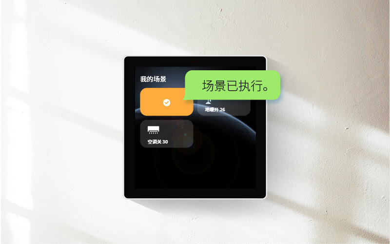 語音提示，智能場景更靈動