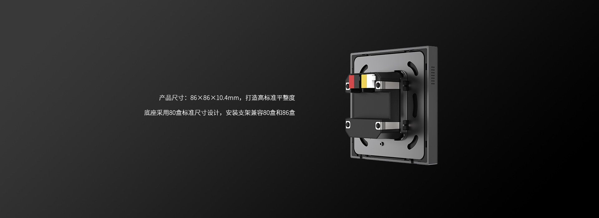 標(biāo)準(zhǔn)86面板，聯(lián)排安裝更美觀