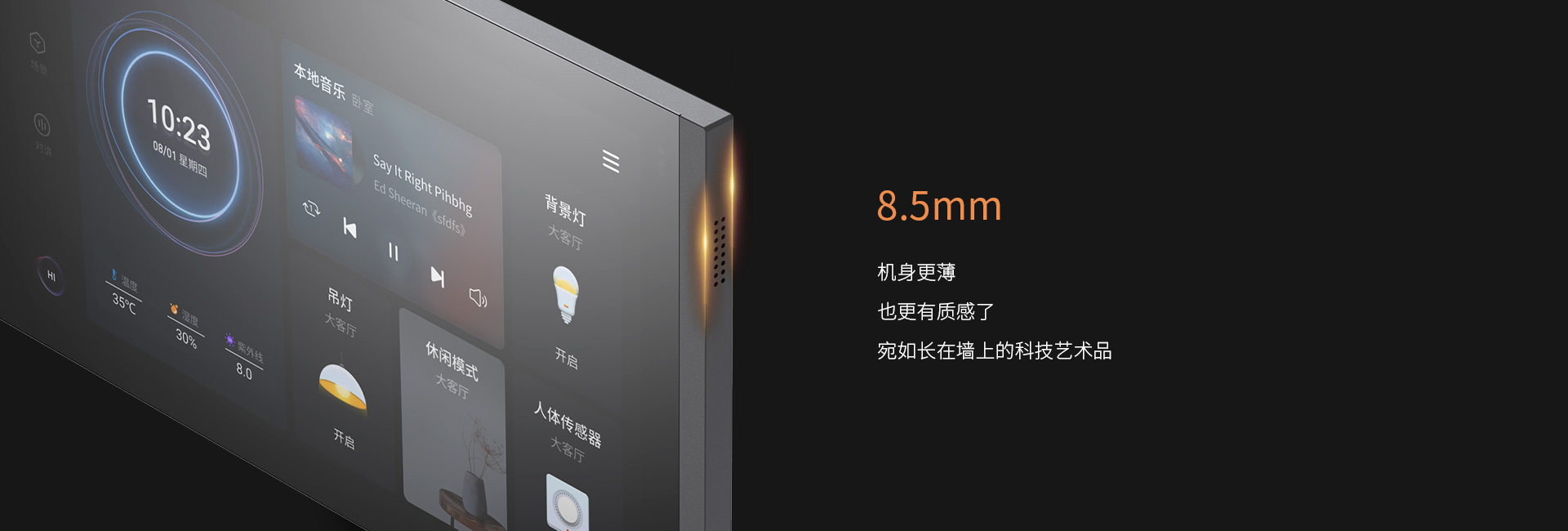 僅8.5mm超薄機身，與墻面無縫貼合